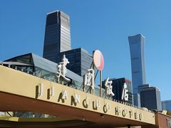-北京建国饭店