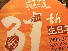 -南京大牌档(凯德1818店)