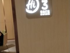 -海底捞火锅(奥森店)
