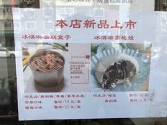 -壹心榴莲千层蛋糕甜品店