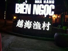 -越海渔村