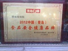-劈柴院锅贴(沈阳路店)