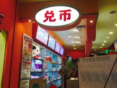 -汤姆熊欢乐世界 · 弹珠机(销品茂店)