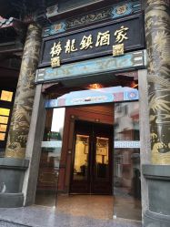 -梅龙镇酒家·宴会厅(南京西路总店)