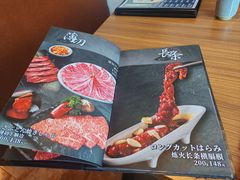 菜单-炼火烤肉店