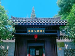 -三河古镇-孙立人故居