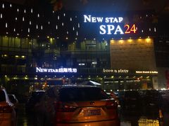 -纽斯桑拿会所(东绣路店)