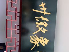 门面-印象徽州·正宗徽菜体验店