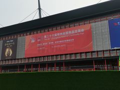 -郑州国际会展中心