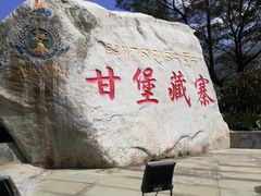 -甘堡藏寨