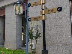 -固安来康郡来康温泉