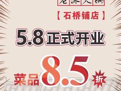 -红堂老派火锅(石桥铺店直营店)