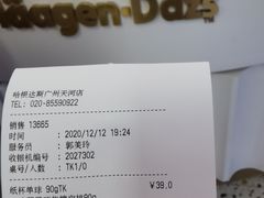 -哈根达斯(天河城店)