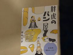 -胖虎打面团(九眼桥店)