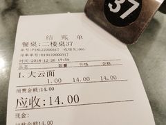 账单-恩宁刘福记(东华东路店)