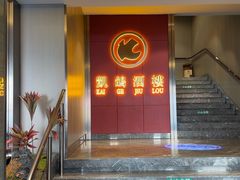 -凯鸽酒楼(操场城店)