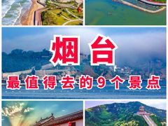 -蓬莱阁景区