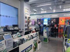-YONEX网羽有约(新街口店)