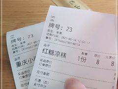 -好這口重庆小面(总店)