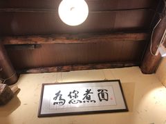 -锅儿挑面馆