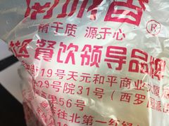 -南城香·饭香串香馄饨香(青年路店)