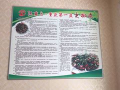 -陈有良尖椒鸡(江津总店)