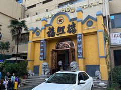 -福照楼汽锅鸡·云南菜(火车站锦江店)