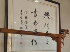 -箪食巷私房菜馆·鲁菜(玉函路店)