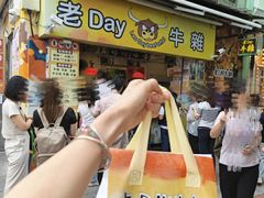 -老day牛杂(官也街总店)