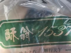 -酥翁糕点(顺义店)
