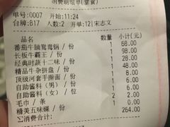 账单-手选潮汕鲜活牛肉火锅(二七广场店)