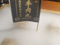 -原牛道·潮汕围炉火锅(讯美店)