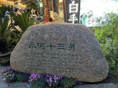-小河直街历史文化街区