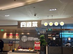 门面-四道菜·福建菜馆(新街口金鹰店)