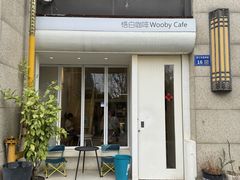 -悟白咖啡WoobyCafe