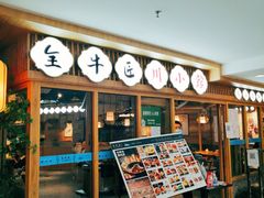 -全牛匠·乐山跷脚牛肉(新中关店)