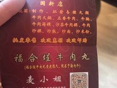 -福合埕牛肉火锅(长平国新店)