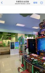 -莫莉幻想儿童乐园(深圳东湖永旺店)