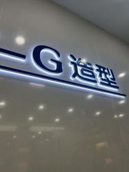 -爱秀造型 T-G