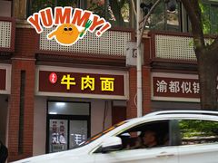 -易毛特色牛肉面(解放碑步行街店)