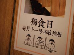 -独食火锅·半米屋台(望平街店)