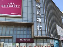 -悦海·家宴·冰花皮皮虾大锅贴(宝龙店)