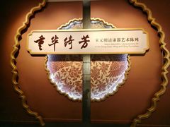 -浙江省博物馆(孤山馆区)