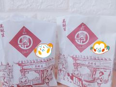 -吴记·吴酥生PASTRY宫廷酥饼