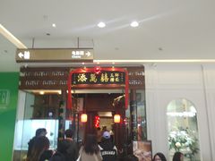 -添萬囍·天津三鲜捞面(天河城店)