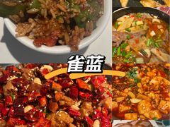 -雀蓝川菜(滨湖万象汇店)