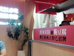 -鹤江桥·红油牛肉粉(SKP店)