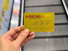 -百佳汇超市(日业广场店)