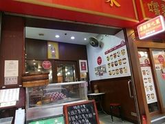 门面-尝囍煲仔小菜