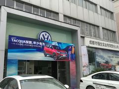 -成都强生一汽大众4S店(欢乐谷店)
